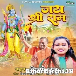 Jai Shri Ram