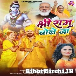 am Bole Ja Shree Ram Bole Ja