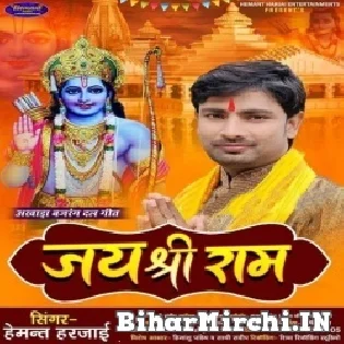 Jai Shri Ram