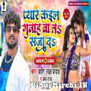 Pyar Kail Gunah Ba Ta Saja Da (Shashi Lal Yadav,  Prabha Raj) Mp3 Songs