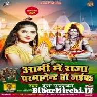 Army Me Raja Permanent Ho Ja (Duja Ujjwal) 2022 Mp3 Song