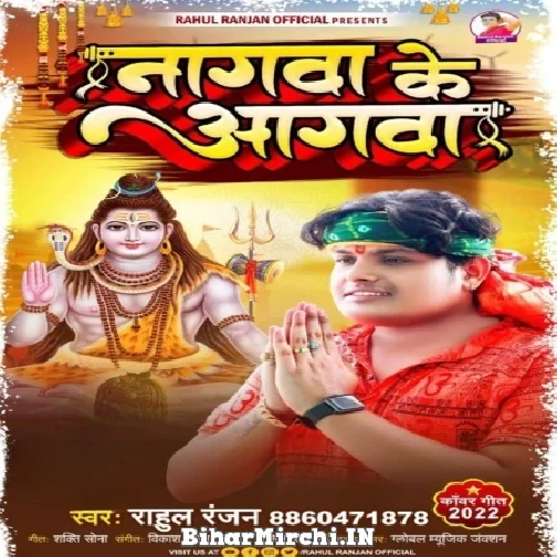 Nagwa Ke Agwa (Rahul Ranjan) 2022 Mp3 Song