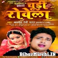 Chudi Roweli (Awadhesh Premi Yadav) 2022 Mp3 Song