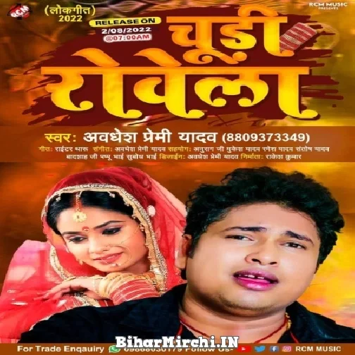 Chudi Roweli (Awadhesh Premi Yadav) 2022 Mp3 Song