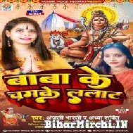 Baba Ke Chamke Lalat (Anjali Bharti, Adhya Shakti) 2022 Mp3 Song