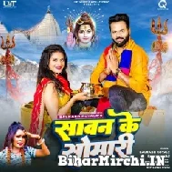 Sawan Ke Somari (Shilpi Raj) 2022 Bolbum Mp3 Song