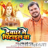 Devghar Mein Pitayil Ba (Pramod Premi Yadav) 2022 Bolbum Mp3 Song