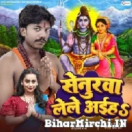 Senurva Lele Aiha (Shilpi Raj) 2022 Bolbum Mp3 Song