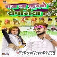 Raja Na Karabo Ropaniya (Golu Gold 2) 2022 Mp3 Song