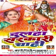 Dulha Sarkari Chahi (Anjali Tiwari) 2022 Bolbum Mp3 Song