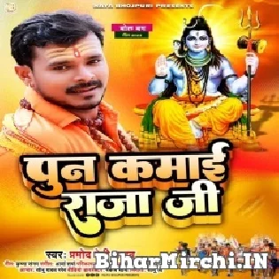 Khali Paise Nahi Puno Kamai Mandir Par Dj Bajayi Raja Ji