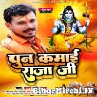 Pun Kamai Raja Ji (Pramod Premi Yadav) 2022 Bolbum Mp3 Song