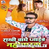 Rakhi Bandhe Jaib Naiharawa (Albela Ashok) 2022 Mp3 Song