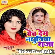 Bech Dem Nathuniya Raja (Priyanka Pandey) 2022 Mp3 Song