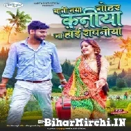 Bani Naya Nohar Kaniya Na Hoi Ropaniya (Amrita Dixit) 2022 Mp3 Song