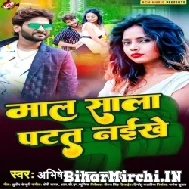 Maal Sala Patat Naikhe (Abhishek Lal Yadav) 2022 Mp3 Song