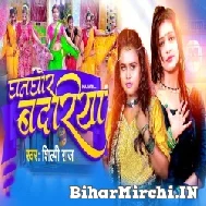 Ghanghor Badariya (Shilpi Raj) 2022 Mp3 Song