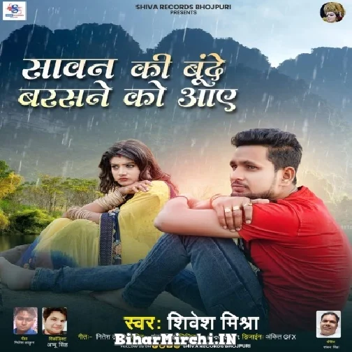 Sawan Ki Bunde Barasne Ko Aaye (Shivesh Mishra)