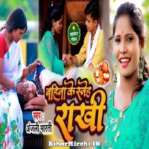 Jiyat Raha Bhaiya (Anjali Bharti) 2022 Mp3 Song