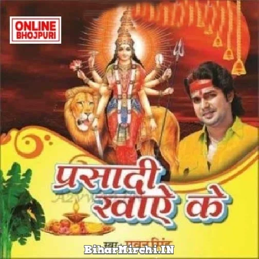 Prasadi Khaye Ke (Pawan Singh)