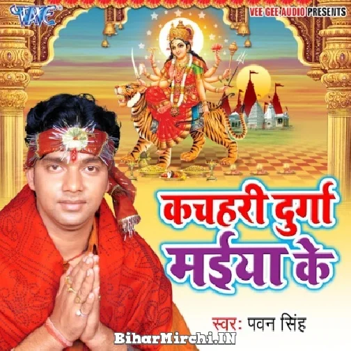 Kachahari Durga Mai Ke (Pawan Singh)