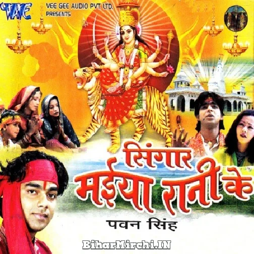 Singaar Maiya Rani Ke (Pawan Singh)