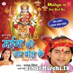 Maiya Ki Jay Bol Ke (Pawan Singh, Varsha Tiwari)