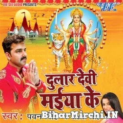 Dular Devi Maiya Ke (Pawan Singh, Akshara Singh)