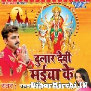 Dular Devi Maiya Ke (Pawan Singh, Akshara Singh)