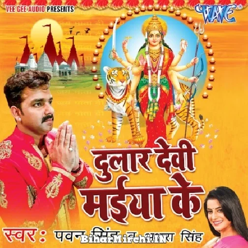 Dular Devi Maiya Ke (Pawan Singh, Akshara Singh)