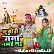 Ae Gori Ganga Nahayi La (Neelkamal Singh) 2022 Bolbum Mp3 Song