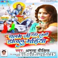 Balam Ji Dhire Haanki Diesel Gadiya (Amrita Dixit) 2022 Bolbum Mp3 Song