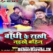 Bandhi Ke Rakhi Naikhe Bahin (Awadhesh Premi Yadav) 2022 Mp3 Songs