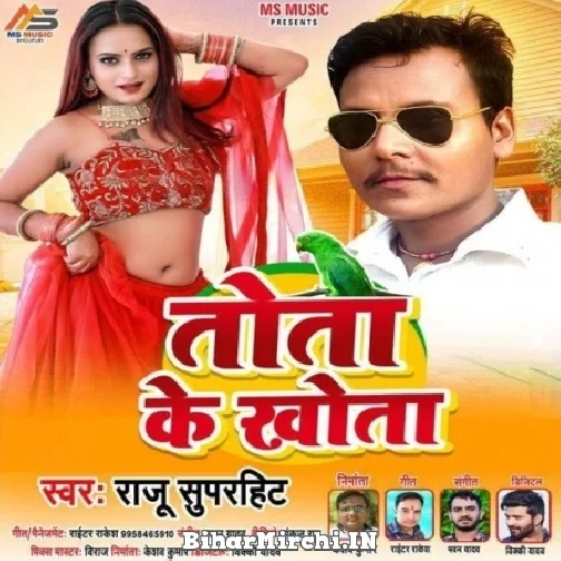 Tota Ke Khota (Raju Superhit) 2022 Mp3 Song