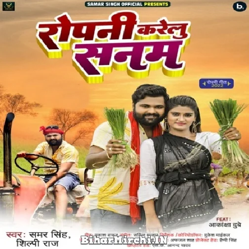 Ropani Karelu Sanam (Samar Singh) 2022 Mp3 Song