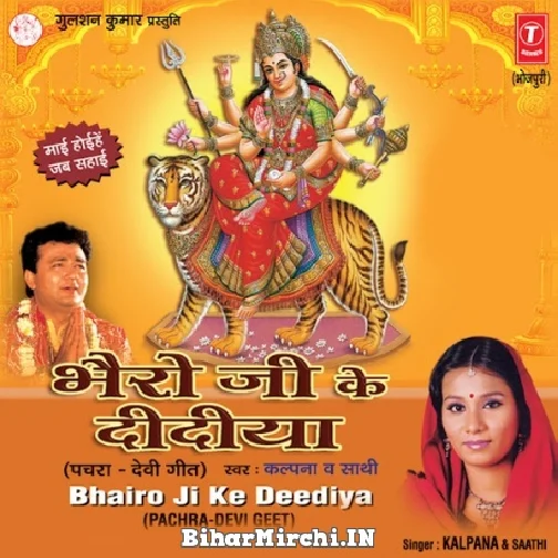 Bhairo Ji Ke Deediya (Kalpana Patowary)