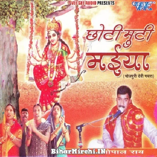 Chhoti Muti Maiya (Gopal Rai)