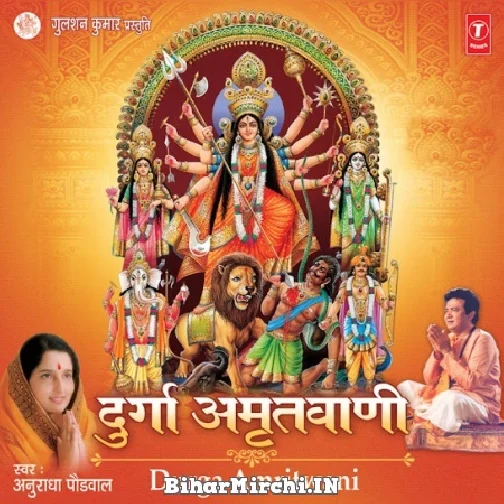 Durga Amritwani (Anuradha Paudwal)