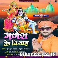 Ganesh Ke Biyah (Tuntun Yadav) 2022 Bolbum Mp3 Song