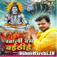 Khali Bam Baithihe (Pramod Premi Yadav , Sivani Singh) 2022 Bolbum Mp3 Song