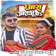 Aara Odhani Pa (Tuntun Yadav) 2022 Mp3 Song