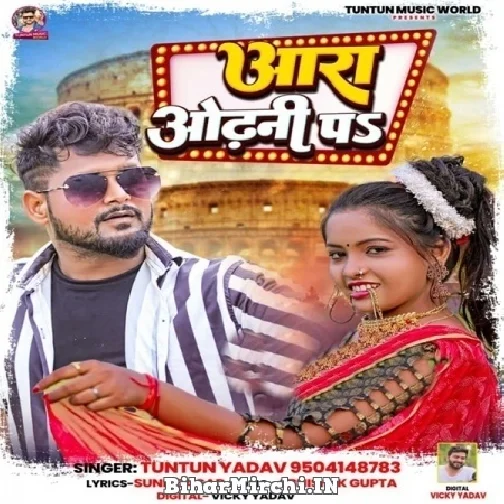 Aara Odhani Pa (Tuntun Yadav) 2022 Mp3 Song