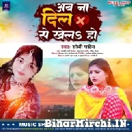 Ab Na Dil Se Khela Ho (Soni Pandey) 2022 Mp3 Song