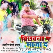 Bichhawna Pa Maza Da (Awadhesh Premi Yadav) 2022 Mp3 Song