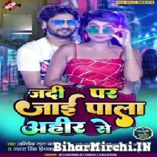 Nache Layak Na Bachabu Fir Se Jadi Par Jaai Pala Ahir Se