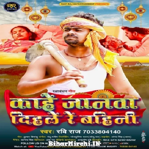 Kahe Janawa Dihale Re Bahini (Ravi Raj)