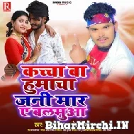 Kacha Ba Humacha Jani Mara A Balamua (Bullet Raja, Neha Raj) 2022 Mp3 Songs