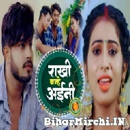 Rakhi Bandhe Aini (Shivani Singh) 2022 Mp3 Song