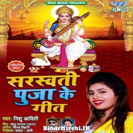 Saraswati Puja Ke Geet (Nishu Aditi)