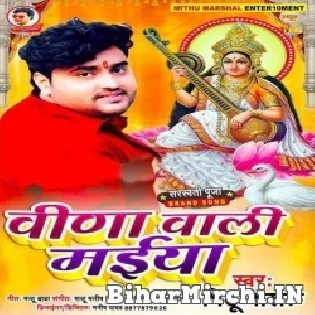 Veena Wali Maiya